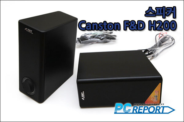PC Report - Canston F&D H200 리뷰